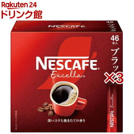 ネスカフェ エクセラ スティック ブラック(46本入×3セット)【ネスカフェ(NESCAFE)】