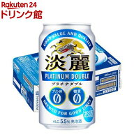 キリン 淡麗プラチナダブル(350ml*24本)【淡麗プラチナダブル】[発泡酒 糖質ゼロ プリン体ゼロ]