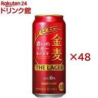 サントリー 金麦 ザ・ラガー(500ml*48本セット)【金麦】