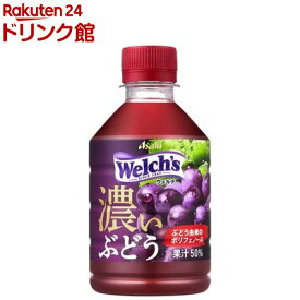 ウェルチ グレープ50 ぶどう由来のポリフェノール(280ml*24本入)【ウェルチ(Welch´s)】