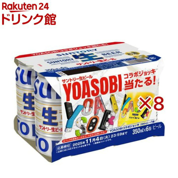 楽天市場】サントリー 生ビール YOASOBIコラボパック(24本入×2セット(1 