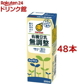 マルサン 有機豆乳 無調整(200ml*48本セット)【マルサン】