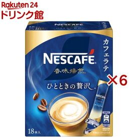 ネスカフェ 香味焙煎 ひとときの贅沢 スティックコーヒー(18本入×6セット)【ネスカフェ(NESCAFE)】