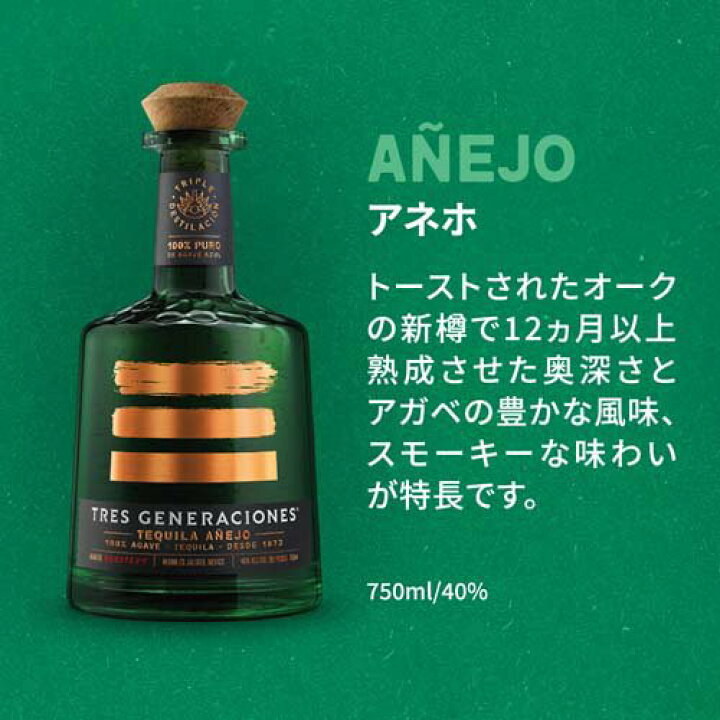楽天市場】テキーラ トレスジェネレーション アネホ(750ml) : 楽天24 