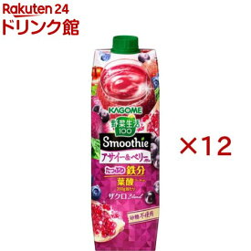 カゴメ 野菜生活100 Smoothie アサイー&ベリーmix(6本入×2セット(1本1000g))【野菜生活100 smoothie】