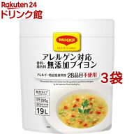 マギー アレルゲン対応 ブイヨン(250g*3袋セット)【マギー】[粉末 業務用]