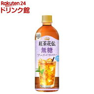 紅茶花伝 無糖 アールグレイアイスティー(650ml×24本)【紅茶花伝】