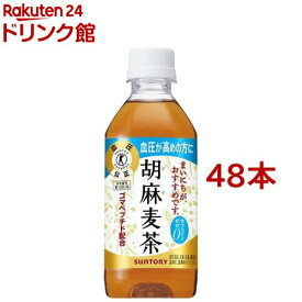 サントリー 胡麻麦茶 特定保健用食品(350ml*48本セット)【サントリー 胡麻麦茶】