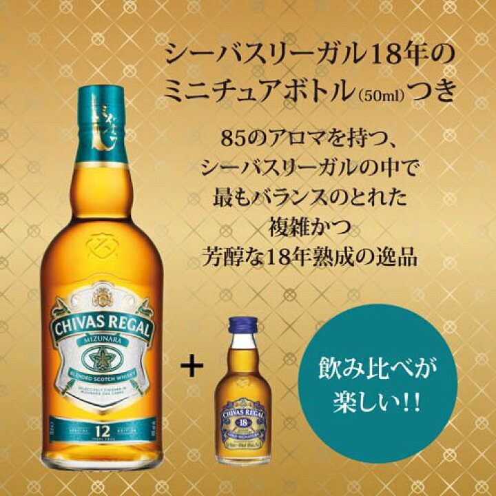 楽天市場】【企画品】シーバスリーガル ミズナラ12年700ml 18年 