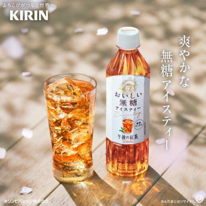 楽天市場】午後の紅茶 おいしい無糖 ラベルレス ペットボトル 紅茶(500ml*24本入)【午後の紅茶】 : 楽天24 ドリンク館 楽天市場】午後の紅茶 おいしい無糖 ラベルレス ペットボトル 紅茶(500ml*24本入)【午後の紅茶】 : 楽天24 ドリンク館