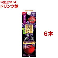 サントリー 酸化防止剤無添加のおいしいワイン 濃い赤 紙パック(1800ml×6本セット)【酸化防止剤無添加の…