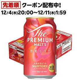 【企画品】サントリー ザ・プレミアム・モルツ 甘美なコク(350ml×24本)