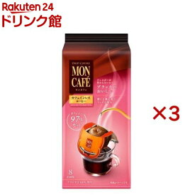 モンカフェ カフェインレスコーヒー(8袋入×3セット)【モンカフェ】