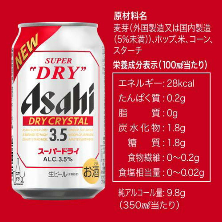 楽天市場】アサヒスーパードライ ドライクリスタル缶(350ml×24本 