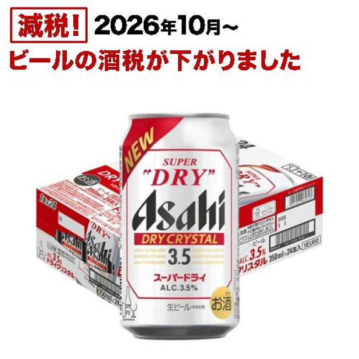 楽天市場】アサヒスーパードライ ドライクリスタル缶(350ml×24本 