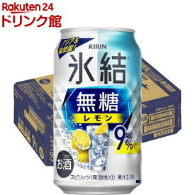 キリン チューハイ 氷結 無糖 レモン Alc.9％(350ml*24本入)【氷結】[レモンサワー]