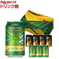 【予約商品　6月16日以降発送】サントリー プレミアムハイボール白州 ＆ マスターズドリーム(350ml×8本)…