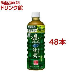 【定期購入】綾鷹 濃い緑茶 PET(525ml*48本セット)【綾鷹】[お茶]