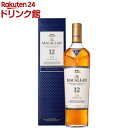 シングルモルト ウイスキー ザ・マッカラン ダブルカスク 12年(700ml)【rb_dah_kw_6】【サントリー】[ギフト 贈り物 …