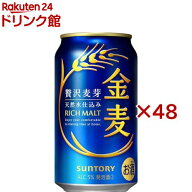 サントリー 金麦(350ml*48本)【金麦】[新ジャンル 第3のビール 発泡酒]