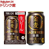 【予約商品　10月13日以降発送】金麦 豊潤 生ビール ラガー Alc.6％ サントリー(350ml×24本入)