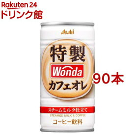 ワンダ 特製カフェオレ(185g×90本セット)【ワンダ(WONDA)】