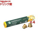 スターバックス ネスプレッソ 専用カプセル ブロンド エスプレッソ ロースト(10杯分×4セット)【ネスプレッソ】
