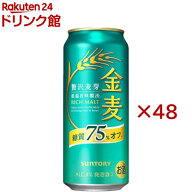 サントリー 金麦 糖質75％オフ(500ml*48本)【金麦糖質オフ】[新ジャンル 第3のビール 発泡酒 金麦オフ]