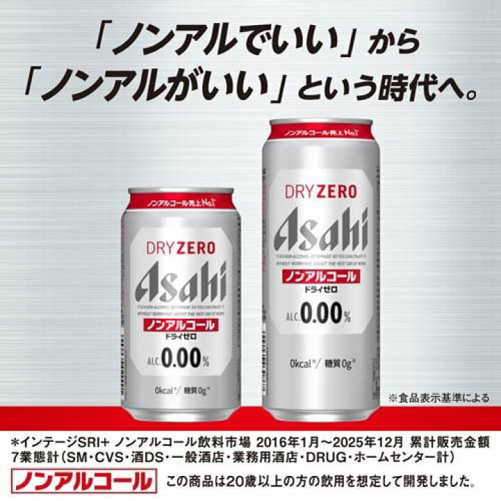 楽天市場】アサヒ ドライゼロ 缶(500ml*24本入)【rb_dah_kw_5