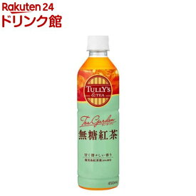 タリーズ 無糖紅茶 Tea Garden(450ml×24本)【TULLY'S COFFEE(タリーズコーヒー)】