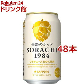 サッポロ SORACHI 1984(350ml*48本セット)【s9b】