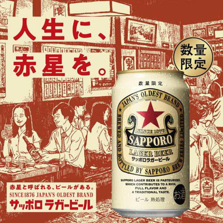 楽天市場】サッポロ ラガービール 缶(350ml×48本セット)【サッポロ 