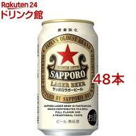 サッポロ ラガービール 缶(350ml×48本セット)【サッポロビール】[ビール 赤星]