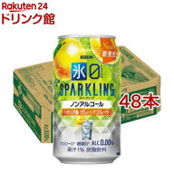 キリン 氷ゼロ スパークリング シチリア産グレープフルーツ(24本入×2セット(1本350ml))【キリン】