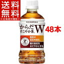 からだすこやか茶W(350mL*48本セット)k_cpn_350_ 48【送料無料(北海道、沖縄を除く)】