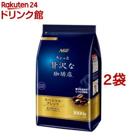 ちょっと贅沢な珈琲店 レギュラーコーヒー粉 スペシャルブレンド(1000g*2袋セット)[コーヒー豆(粉)]