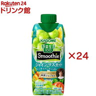 野菜生活100 Smoothie シャインマスカット＆シチリアレモンMix(12本入×2セット(1本330ml))【野菜生活100…