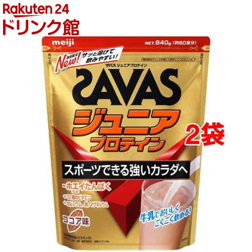 最新の激安 ザバス 無料長期保証 SAVAS ジュニアプロテイン ココア味 2袋セット 約60食分 840g