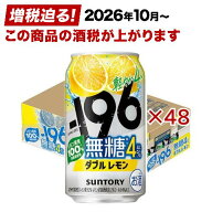 -196 イチキューロク 無糖 ダブルレモン 4％(24本×2セット(1本350ml))[196 無糖 チューハイ 4%]
