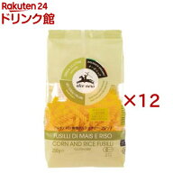 アルチェネロ 有機グルテンフリー・フジッリ(オーガニック 小麦不使用)(250g×12セット)