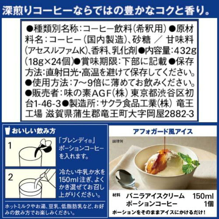楽天市場】AGF ブレンディ ポーション 濃縮コーヒー 甘さひかえめ 