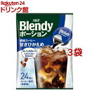 AGF ブレンディ ポーション 濃縮コーヒー 甘さひかえめ アイスコーヒー(24個入×3袋セット(1個18g))【ブレンディ(Blendy)】[ポーションコーヒー]