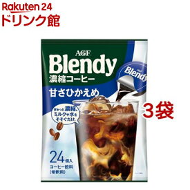 AGF ブレンディ ポーション 濃縮コーヒー 甘さひかえめ アイスコーヒー(24個入×3袋セット(1個18g))【ブレンディ(Blendy)】[ポーションコーヒー]