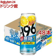 -196 イチキューロク 無糖 ダブルレモン　7％(500ml*48本セット)[-196 無糖 無糖チューハイ 196無糖 レモ…