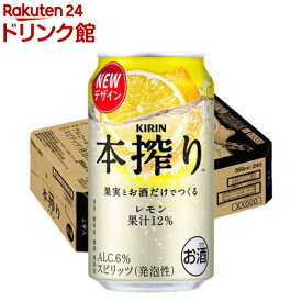 キリン 本搾り チューハイ レモン(350ml*24本)【本搾り】[レモンサワー]