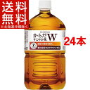 からだすこやか茶W(1.05L*24本セット)k_cpn_105_ 24【送料無料(北海道、沖縄を除く)】