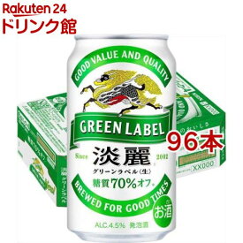 キリン 淡麗グリーンラベル(350ml*96本セット)【淡麗グリーンラベル】[発泡酒 糖質オフ]