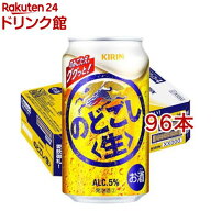 キリン のどごし 生(350ml*96本セット)【のどごし生】[ビール 発泡酒]