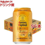 角ハイボール 濃いめ 缶(350ml*96本セット)【角ハイボール】[角瓶 角ハイ ハイボール ウイスキー]