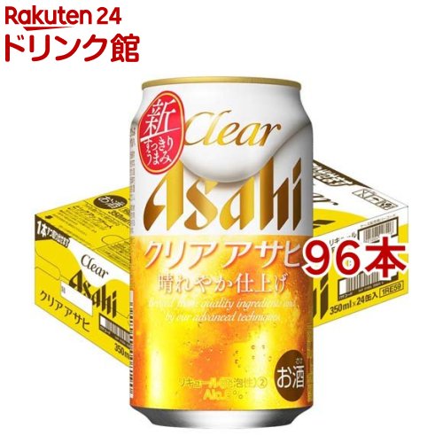 クリア アサヒ 缶(350ml*96本セット)